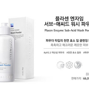 르네셀 플라센 엔자임 서브애시드 워시 파우더2개