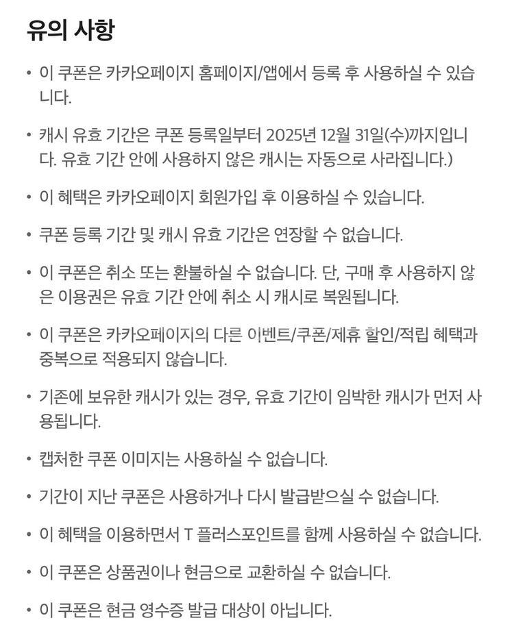 카카오페이지 5,000 캐시 무료 쿠폰--1