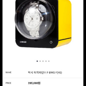 박시 워치 와인더