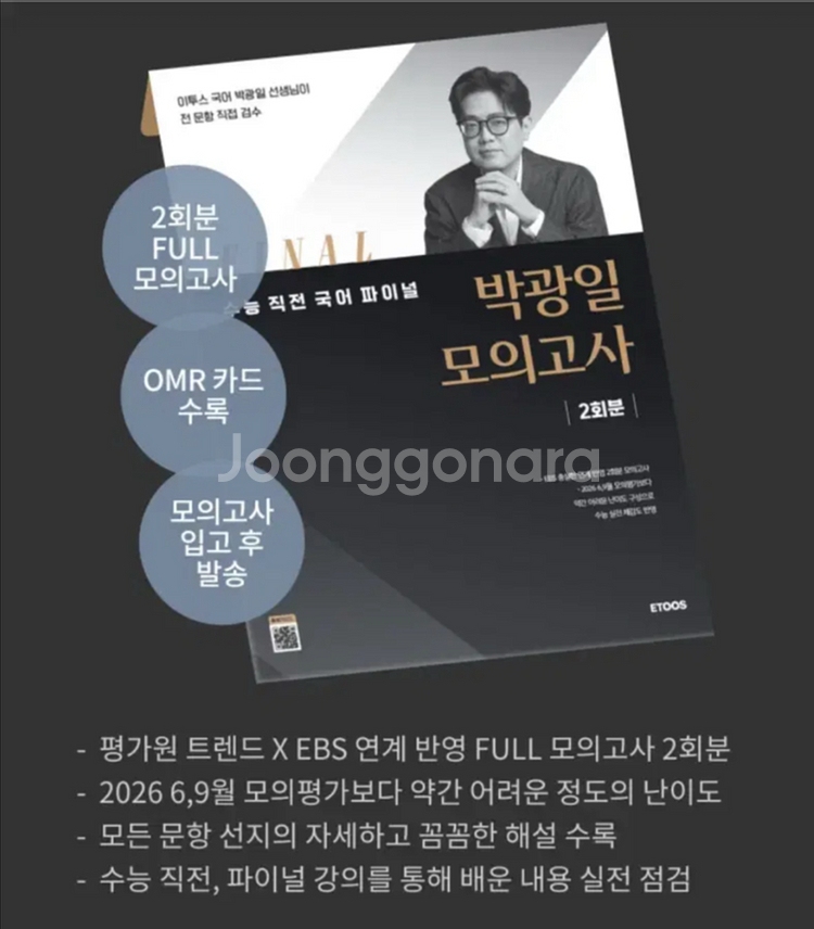 박광일 모의고사--0