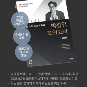 박광일 모의고사