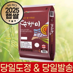25년산 올해햅쌀 골드퀸3호 수향미 쌀10kg 무료배송37900원