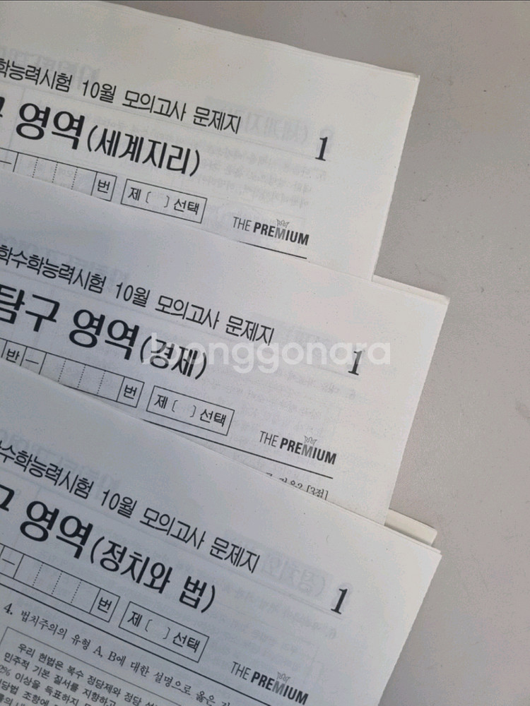 2026학년도 10월 더프 경제 세계지리 정치와 법--0