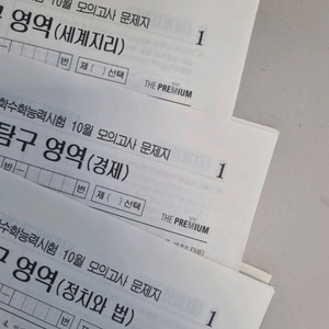 2026학년도 10월 더프 경제 세계지리 정치와 법