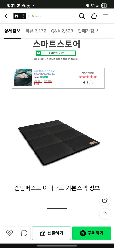 캠핑퍼스트 이너매트 (초캠매트) 이미지