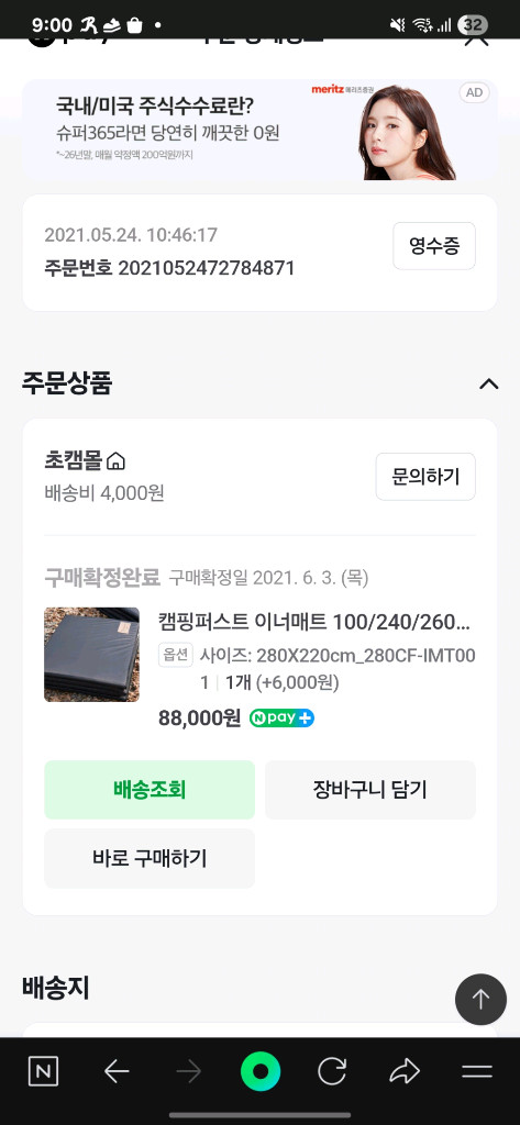 캠핑퍼스트 이너매트 (초캠매트) 이미지