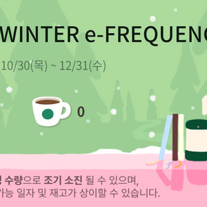 스벅 프리퀀시 미션