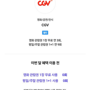 CGV 영화관람권 (대리 예매)