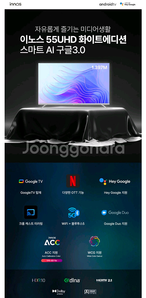 이노스 4K UHD 55인치 스마트 TV 새제품--2