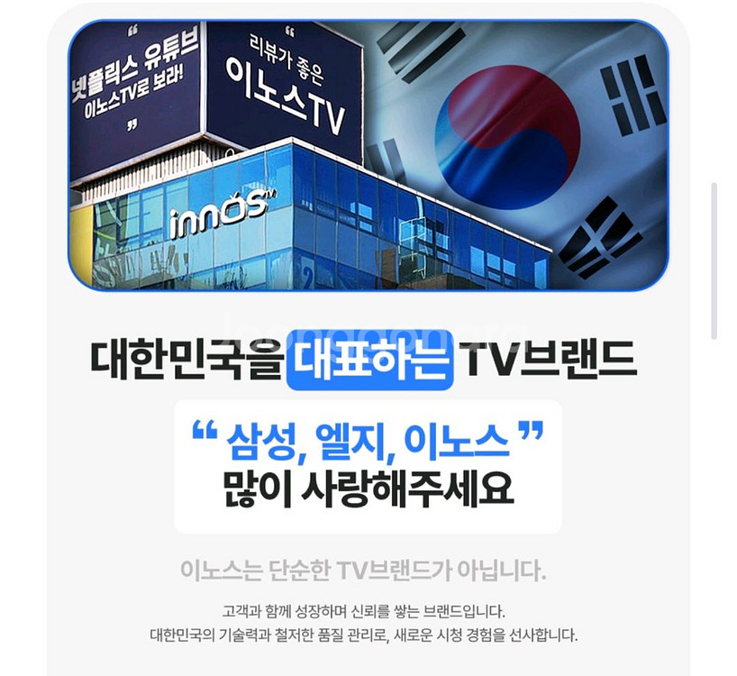 이노스 4K UHD 55인치 스마트 TV 새제품--3