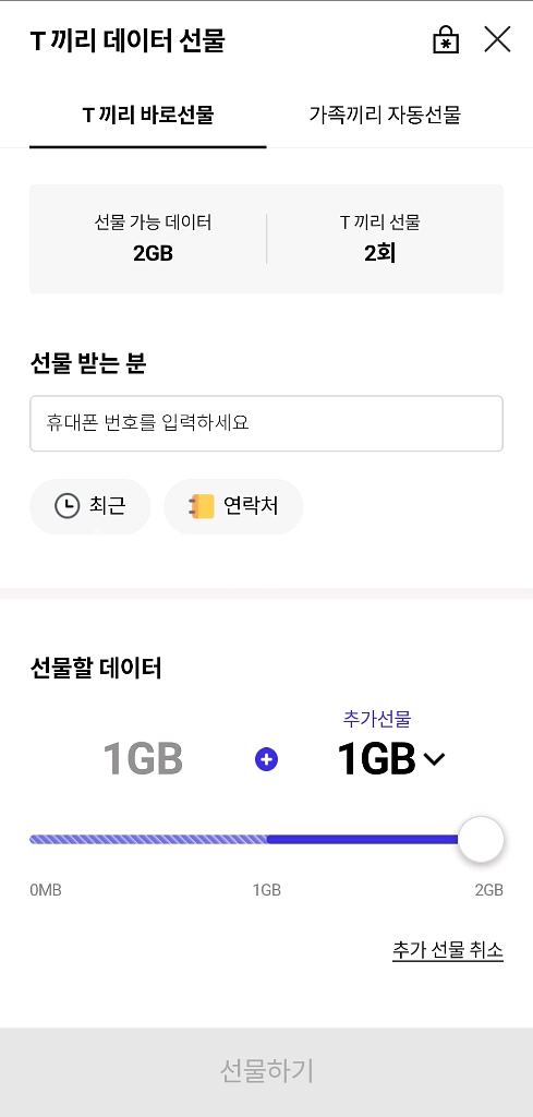 sk 데이터 2기가--0
