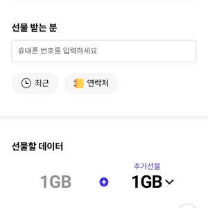 sk 데이터 2기가
