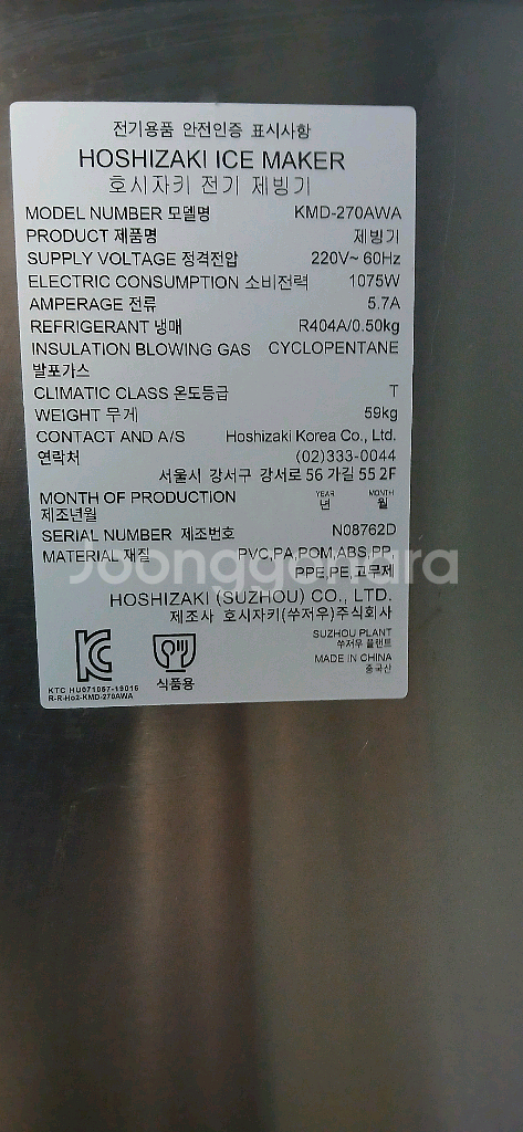 [2023년6월제조]호시자키 KMD-270AWA 제빙기 팝니다. S급--3