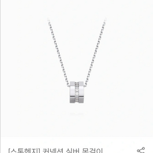 스톤헨지 커넥션 실버 목걸이 (SA24A79T)