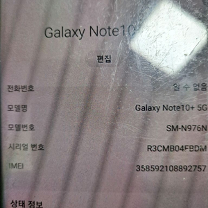 갤럭시 노트10+ 5G