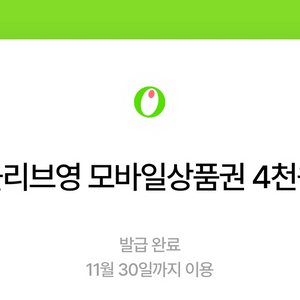 칼답가능)올리브영 모바일 상품권 4천원