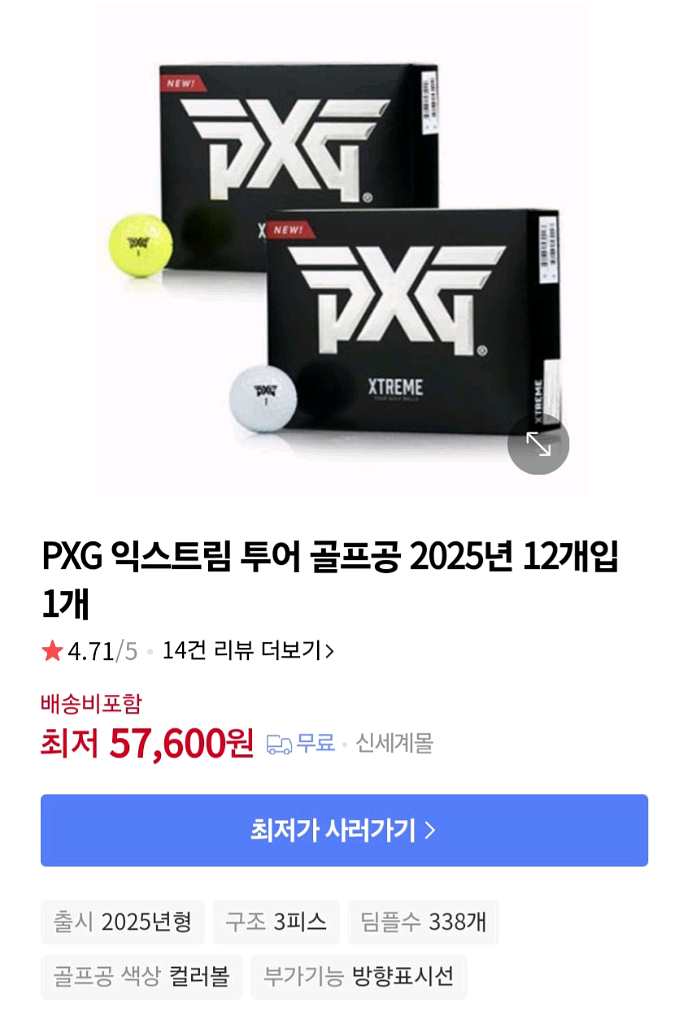 PXG XTREME TOUR 골프공 1더즌 새제품--4