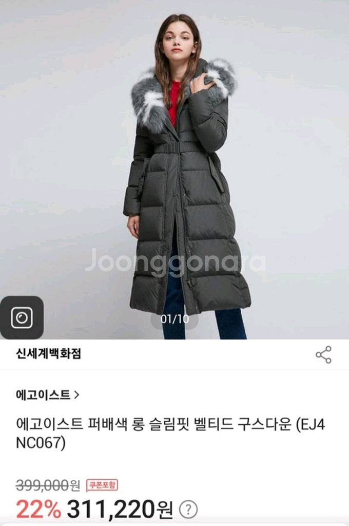 새 에고이스트 구스다운 벨티드 맥시 롱 패딩 55--9