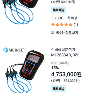 전기작업용 전력분석기