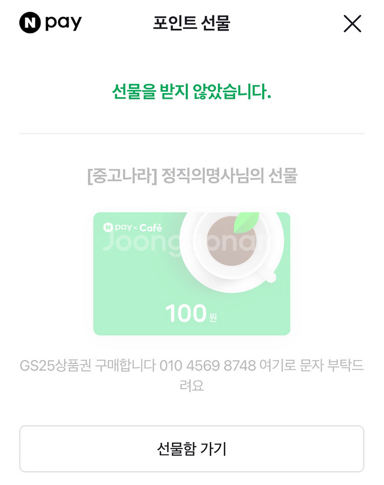 gs25 1000원 모바일상품권--1