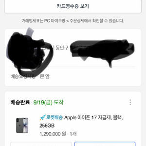 아이폰 17 256GB 블랙