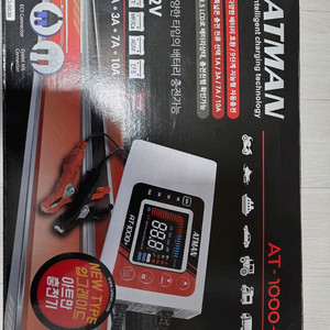아트만 자동차배터리 충전기