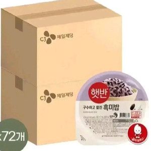 햇반 흑미밥 210Gx72개 36개X2박스
