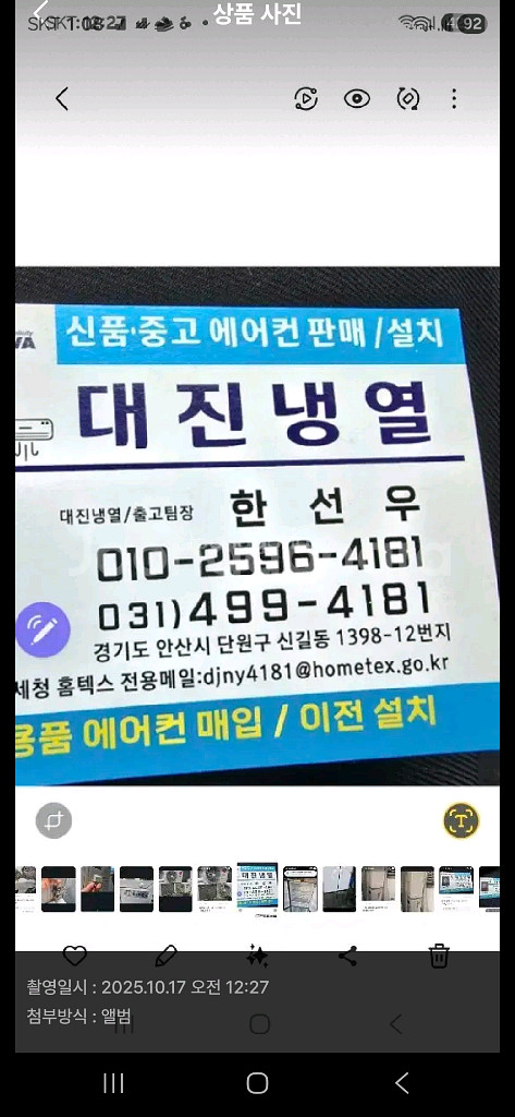 에어컨 중고 가전 사고 팔고 업소요0314994181--0
