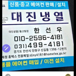 에어컨 중고 가전 사고 팔고 업소요0314994181