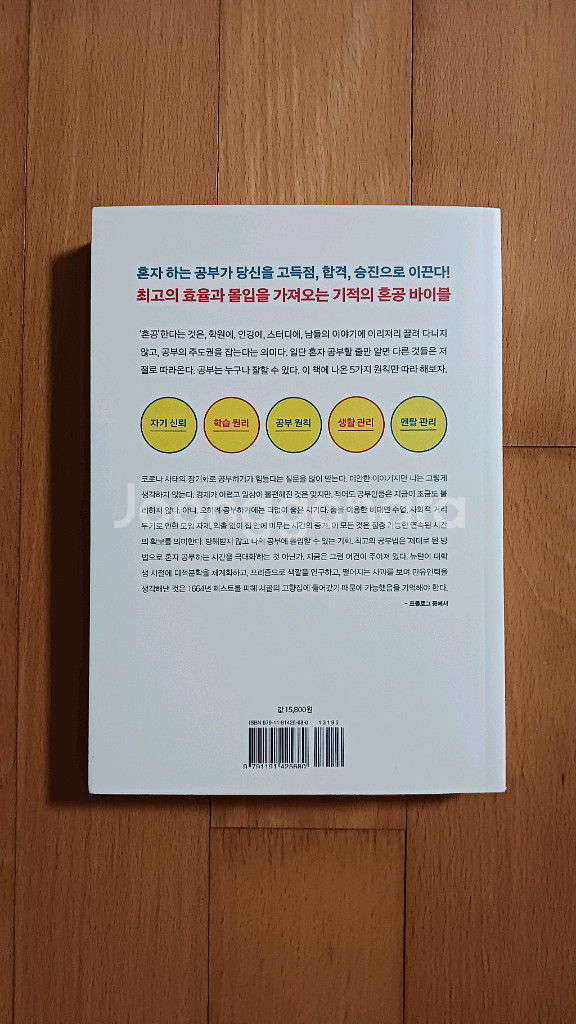 혼자하는 공부의 정석 [새책]--1