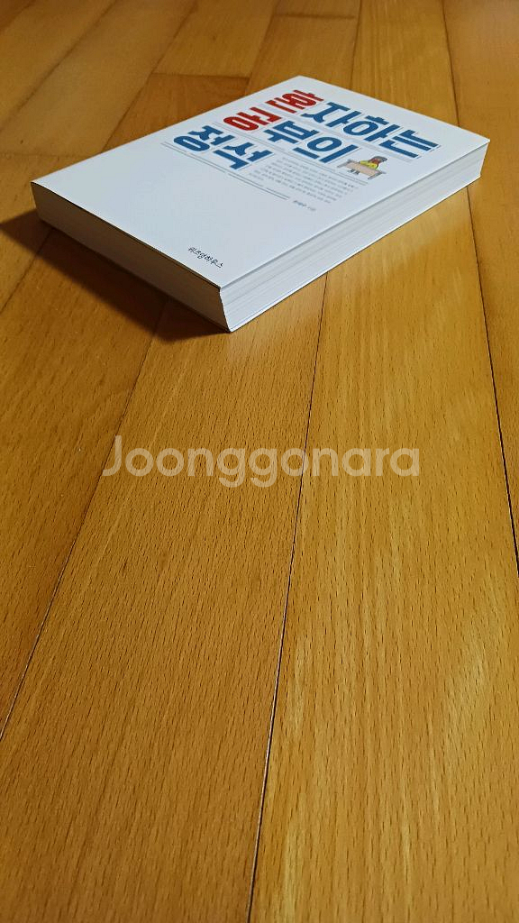 혼자하는 공부의 정석 [새책]--2