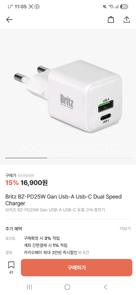 브리츠 초고속충전기 25w--1