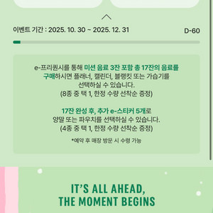 스타벅스 프리퀀시 미션 1장