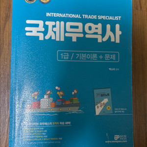 국제무역사 1급 기본서 팝니다!