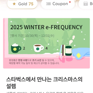 스타벅스 프리퀀시 미션2 일반4