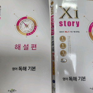 자이스토리 영어 독해 기본 2025