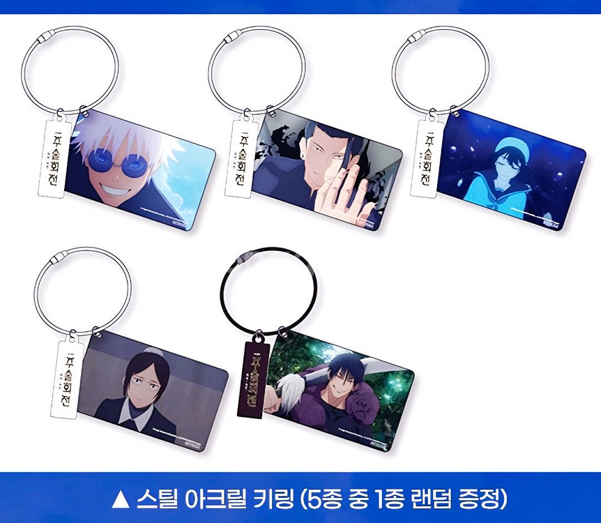 주술회전 회옥옥절 특전 아크릴 스틸 키링 5종 고죠 게토 토우지--0