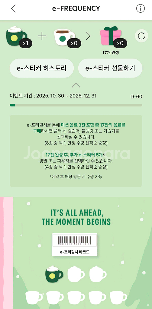 스타벅스 프리퀀시 미션 2800--0