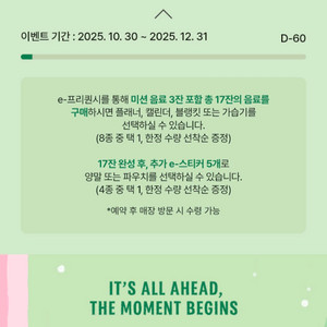 스타벅스 프리퀀시 미션 2800