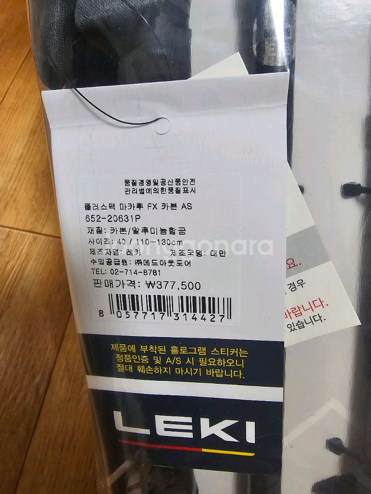 레키 등산스틱 마카루 FX 카본 AS 플러스팩--5