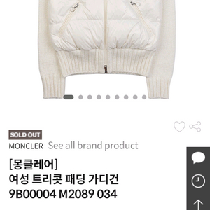 여성 몽클레어 트리콧 패딩 가디건(새상품)