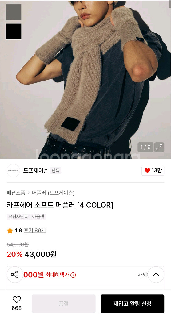 도프제이슨 머플러 오트밀--2