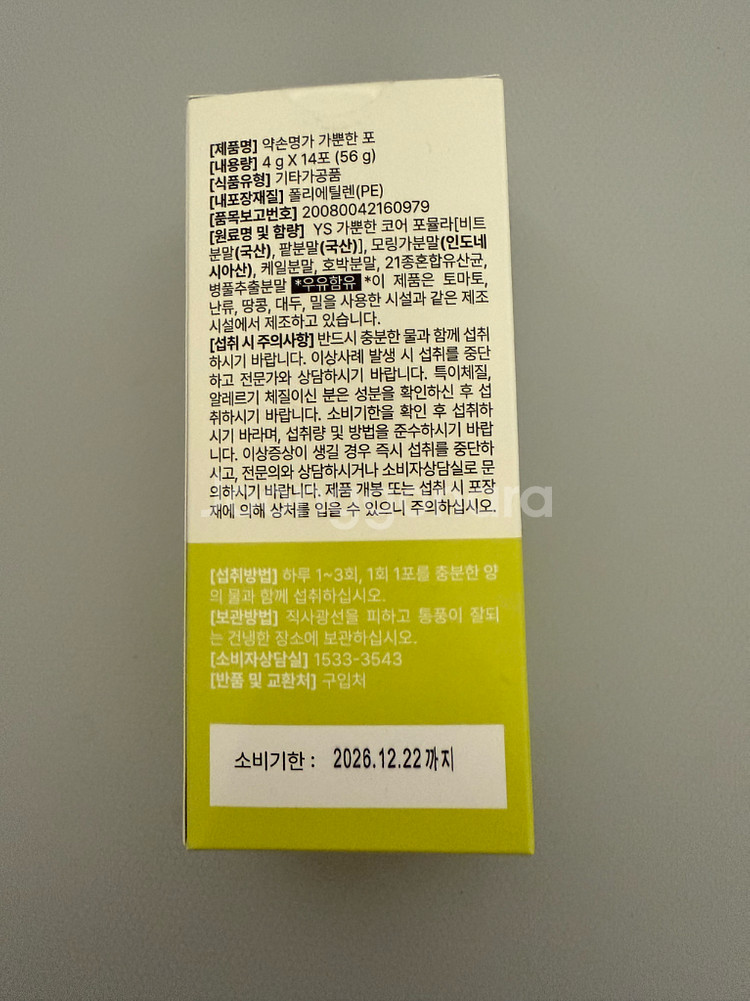 약손명가 가뿐한포--1