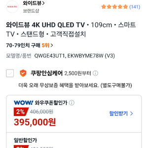 와이드뷰 43인치 삼텐바이미 판매