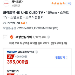 와이드뷰 43인치 삼텐바이미 판매