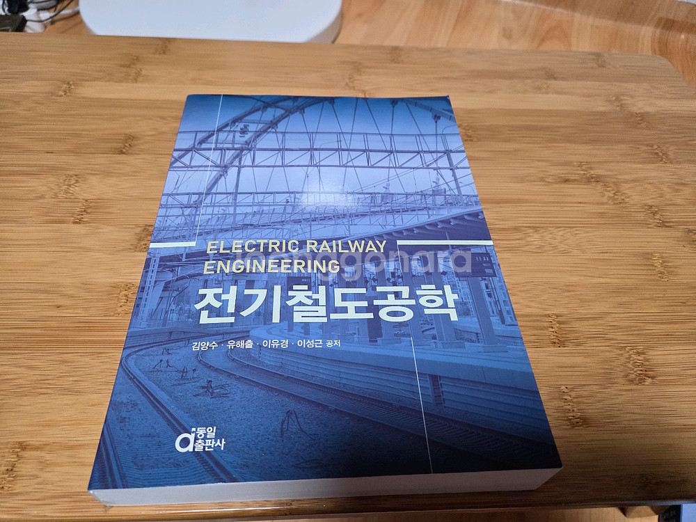 전기 철도 공학 동일 출판사--0