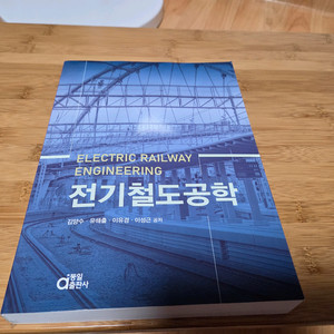 전기 철도 공학 동일 출판사