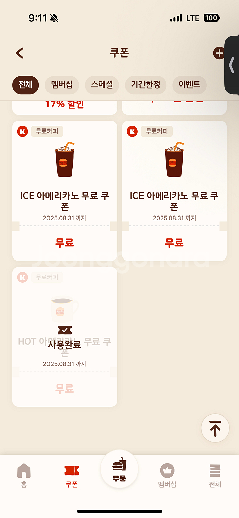 버거킹 뜨아 아아 아메리카노--0