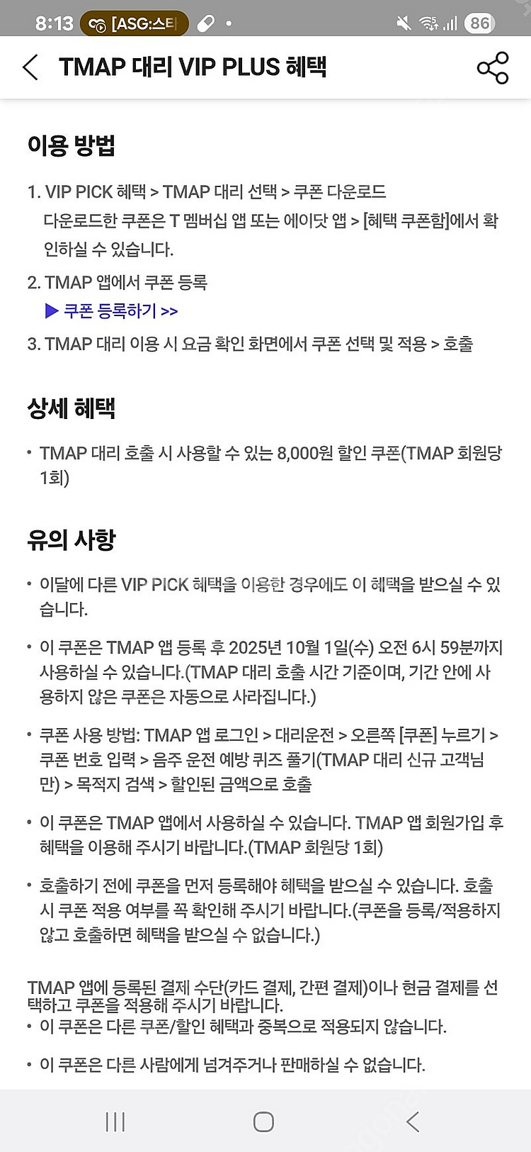 티맵 대리운전 8천할인권 팝니다 2000--0