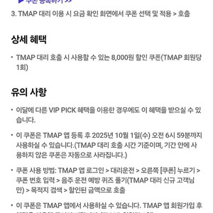 티맵 대리운전 8천할인권 팝니다 2000